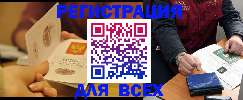 временная регистрация в квартире в Енисейске