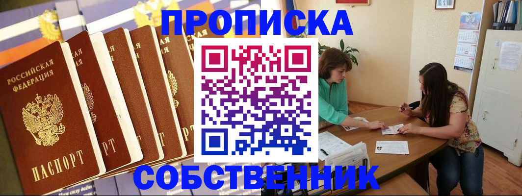 прописка паспорт в Енисейске